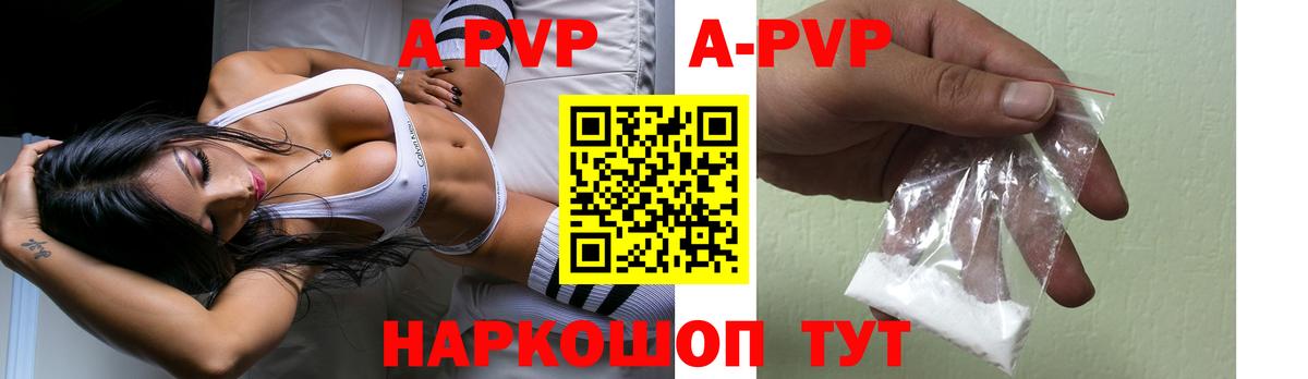 А ПВП Соль  A PVP мука  Alpha PVP СК  Вход с VPN  Батайск 