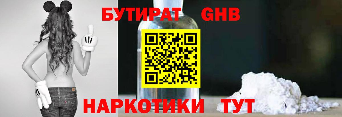 Батайск  Бутират BDO 33%  Вход с VPN 
