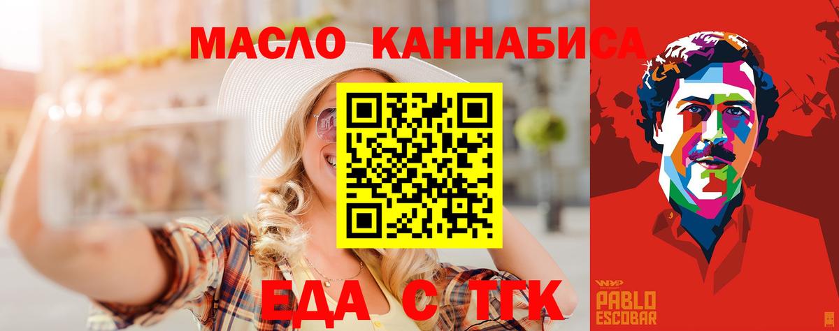 Еда ТГК конопля  Вход с VPN  Батайск 