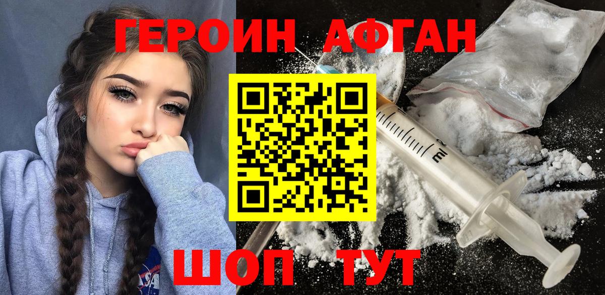 Героин хмурый Батайск