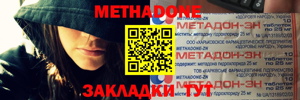 МЕТАДОН кристалл  Вход с VPN  Батайск  Метадон methadone 