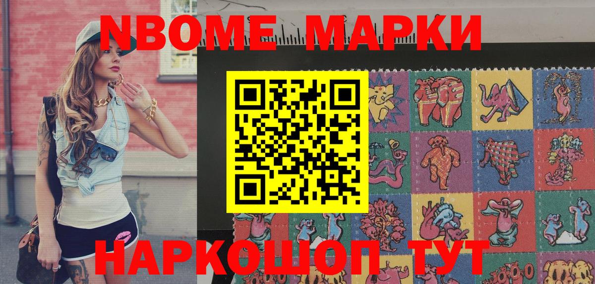 Марки N-bome 1,8мг  Марки N-bome  Батайск  Вход с VPN 